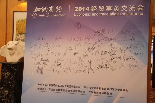 Ghana Invitation – 2014 Economic and trade affairs conference